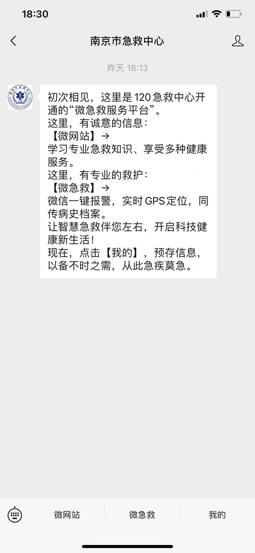 南京急救中心公众号.png